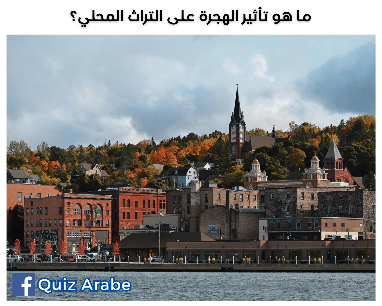 الهجرة: كيف يؤثر هذا التغيير الكبير على 5 جوانب من التراث المحلي الرائع؟