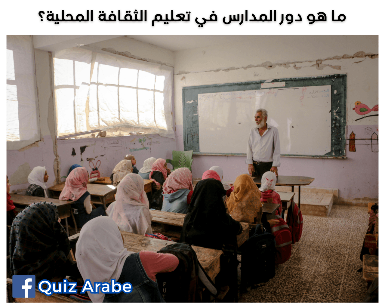 تعليم الثقافة المحلية: كيف تلعب المدارس دورًا مذهلًا في 5 مجالات تعليمية؟