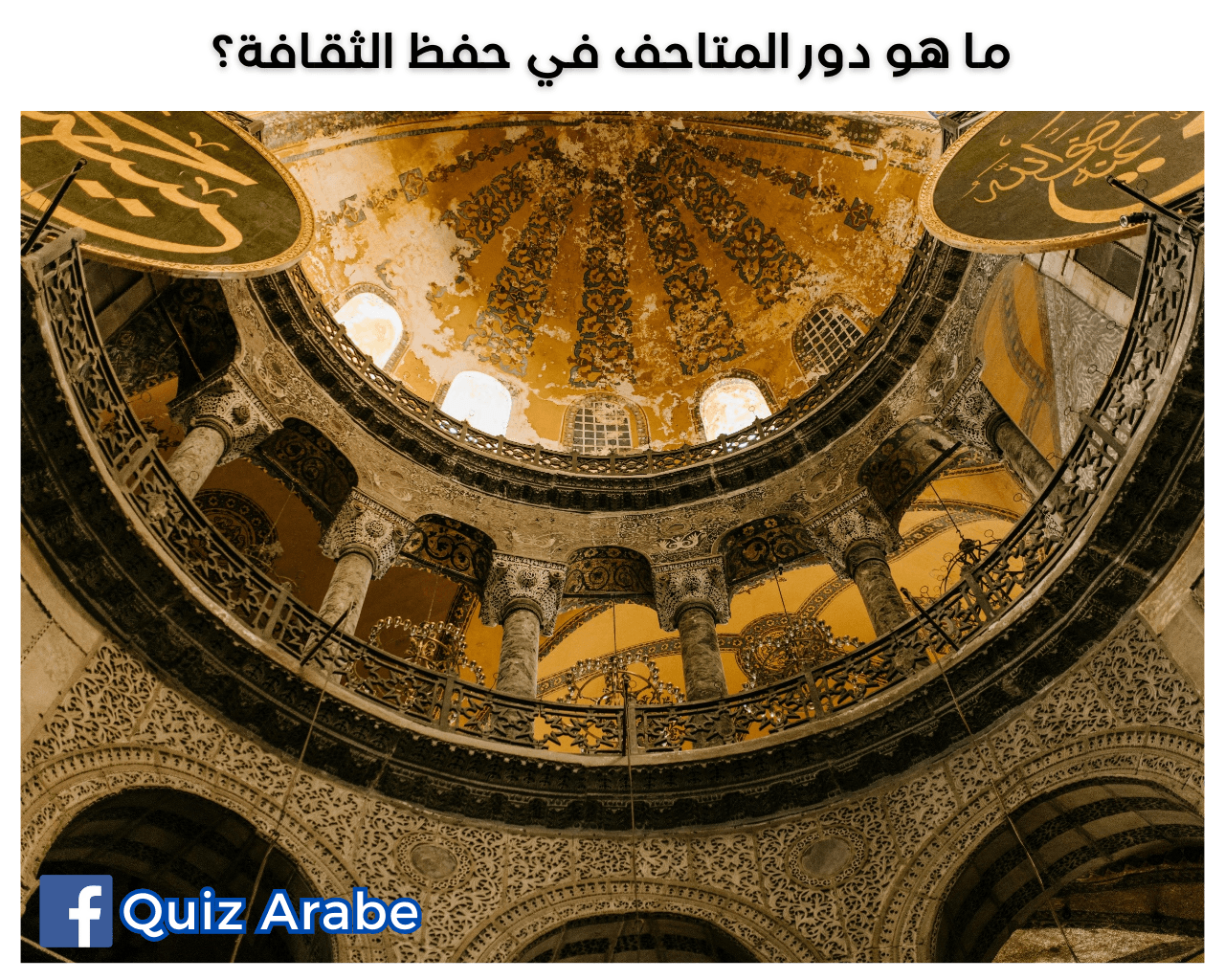 دور المتاحف في الثقافة: كيف تعزز الهوية الثقافية وتساهم في حفظ التراث بـ 5 طرق؟