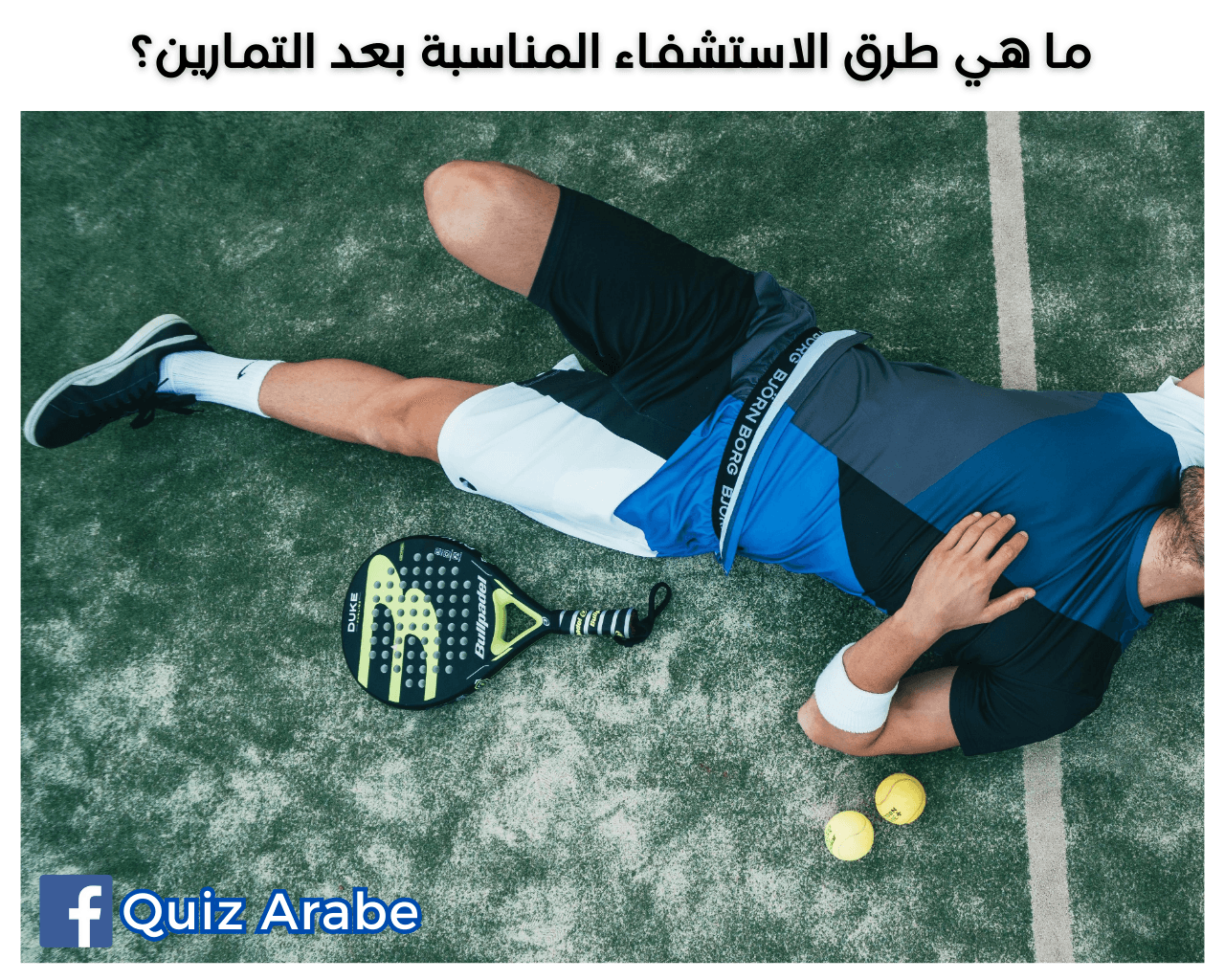 طرق الاستشفاء بعد التمارين: كيف تضمن استعادة العضلات المثالية باستخدام 5 نصائح سحرية؟