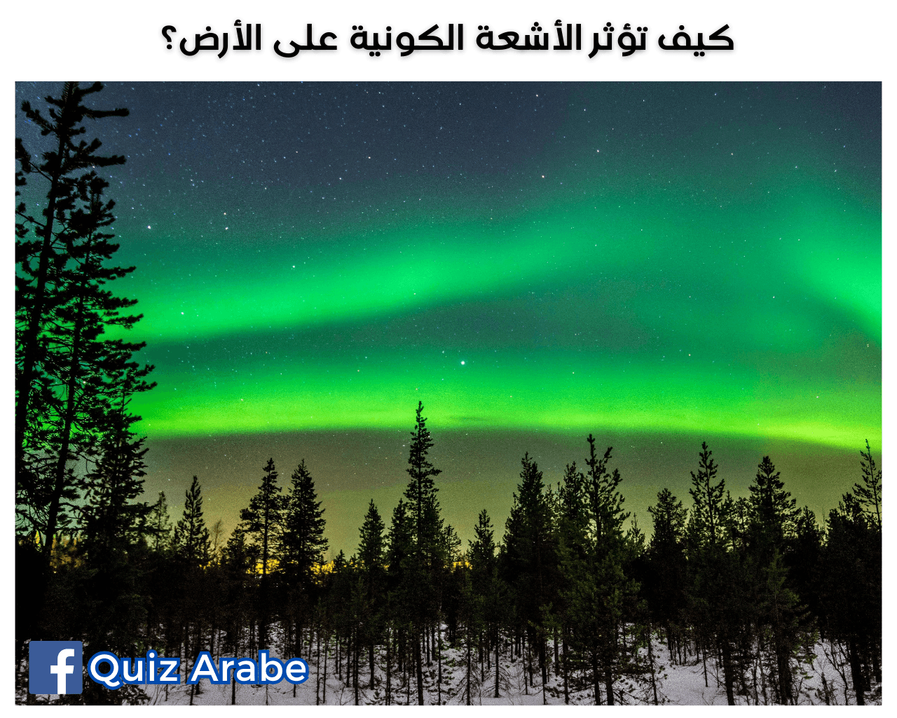 كيف تؤثر الأشعة الكونية على الأرض