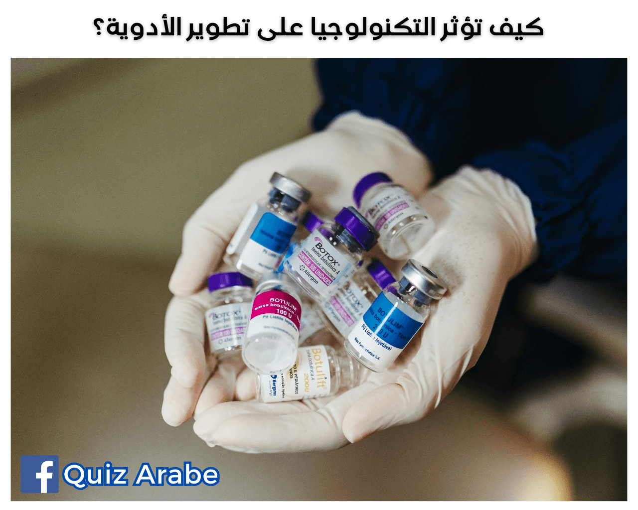 كيف تؤثر التكنولوجيا على تطوير الأدوية؟