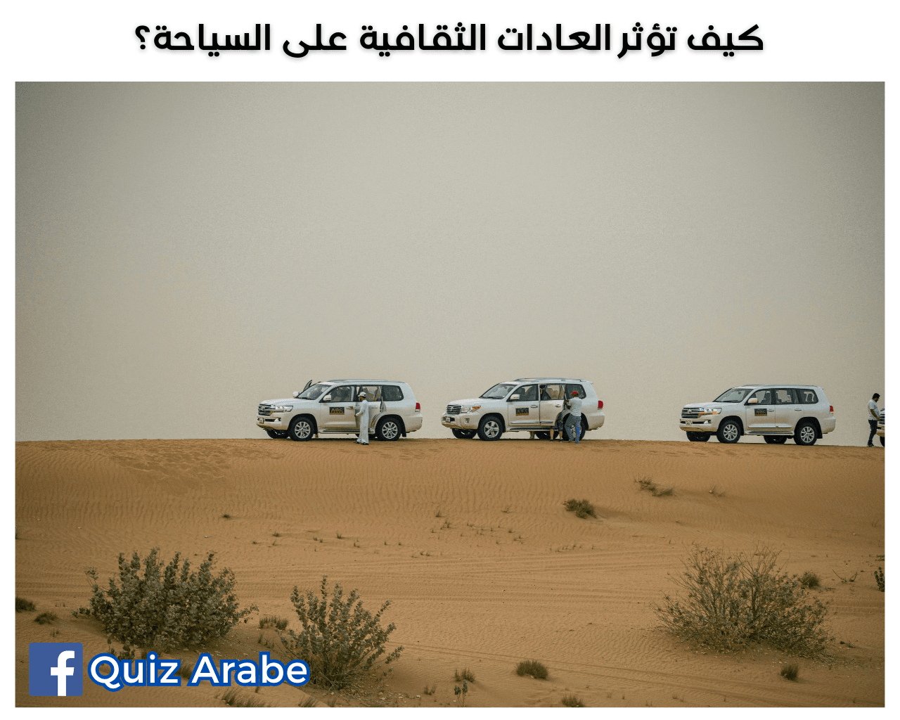 كيف تؤثر العادات الثقافية على السياحة