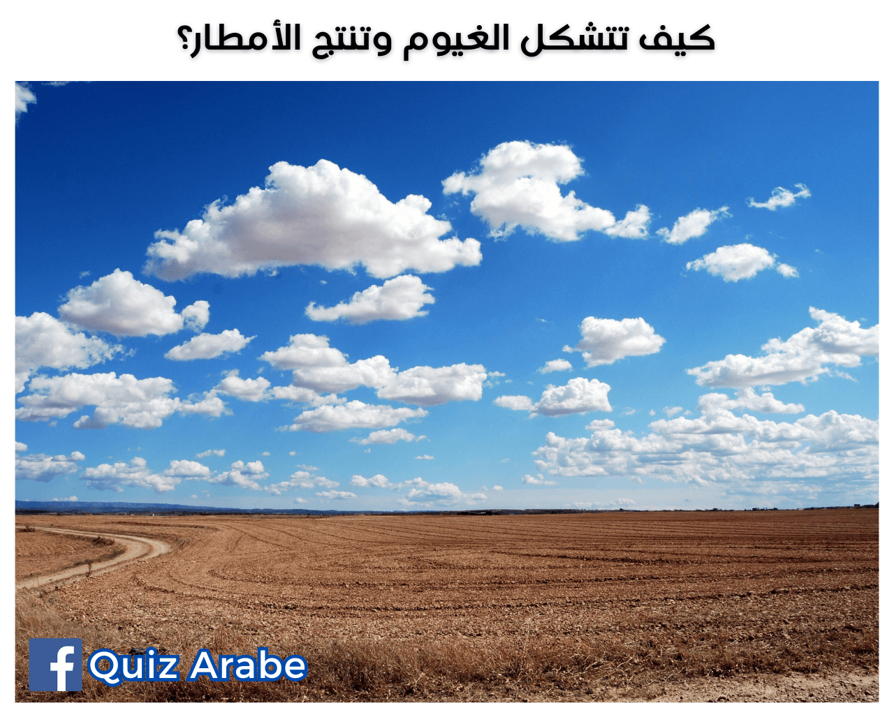 كيف تتشكل الغيوم وتنتج الأمطار