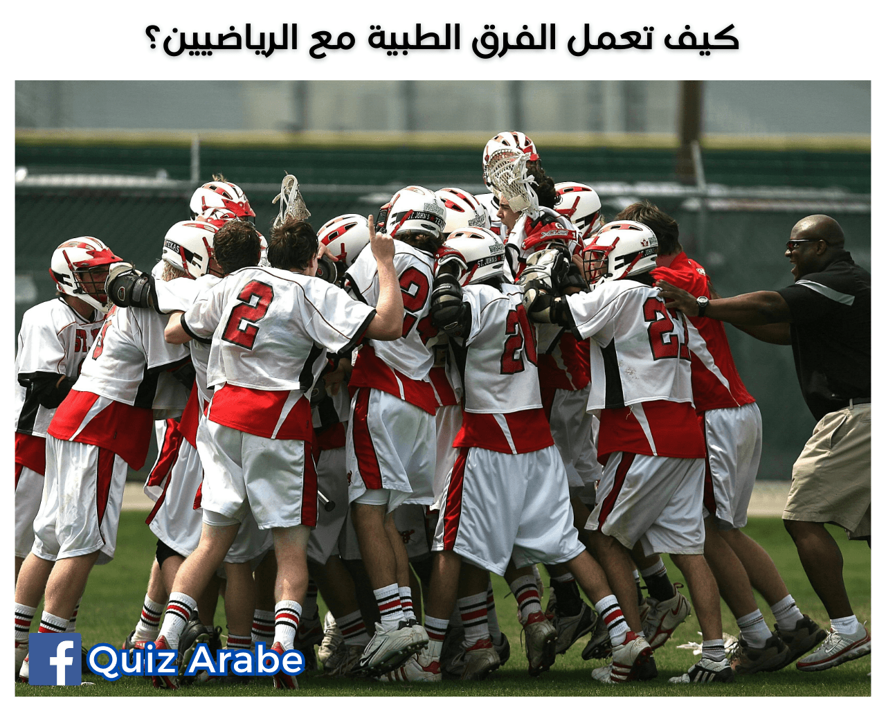 كيف تعمل الفرق الطبية مع الرياضيين