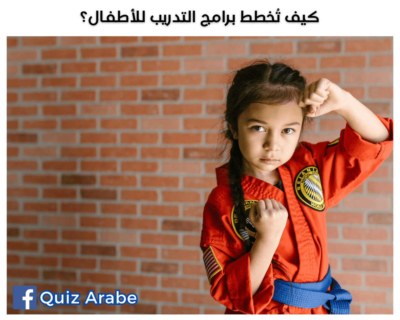 كيف تُخطط برامج التدريب للأطفال