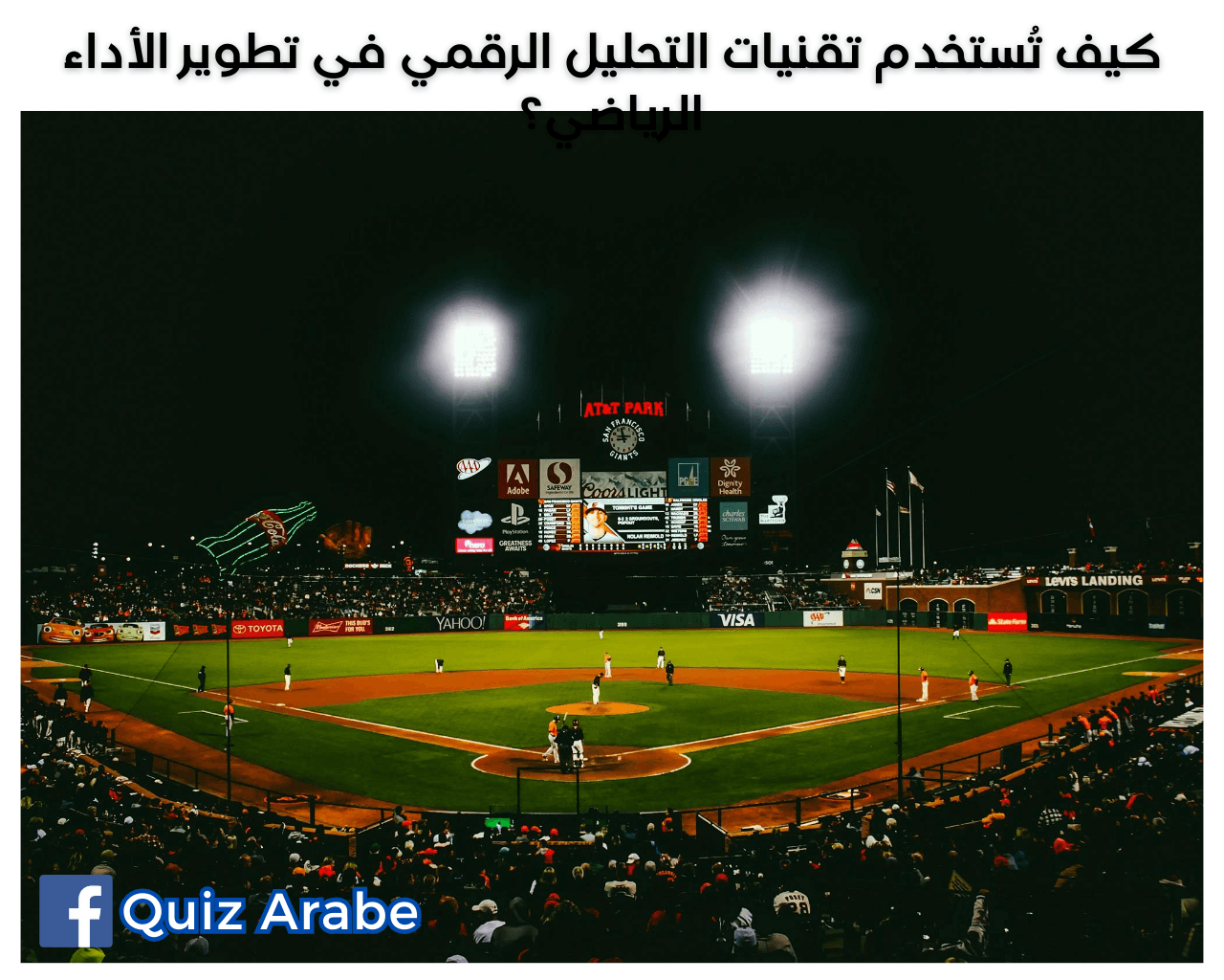 كيف تُستخدم تقنيات التحليل الرقمي في تطوير الأداء الرياضي؟