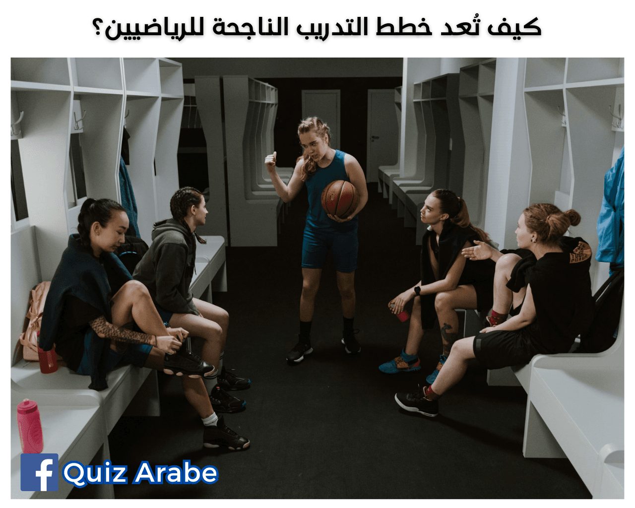 كيف تُعد خطط التدريب الناجحة للرياضيين