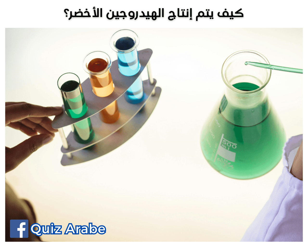 كيف يتم إنتاج الهيدروجين الأخضر؟
