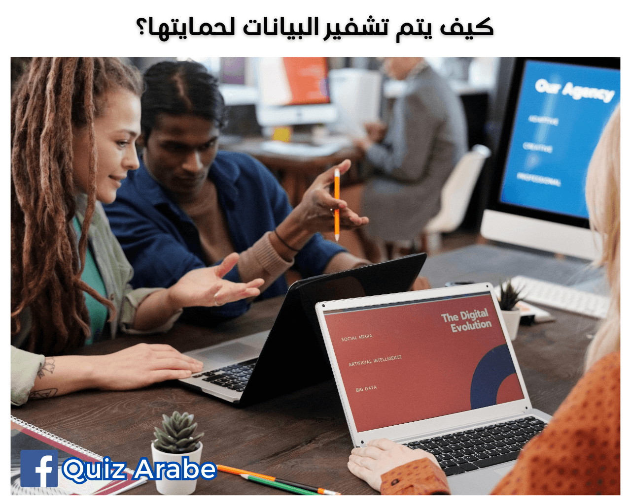 كيف يتم تشفير البيانات لحمايتها
