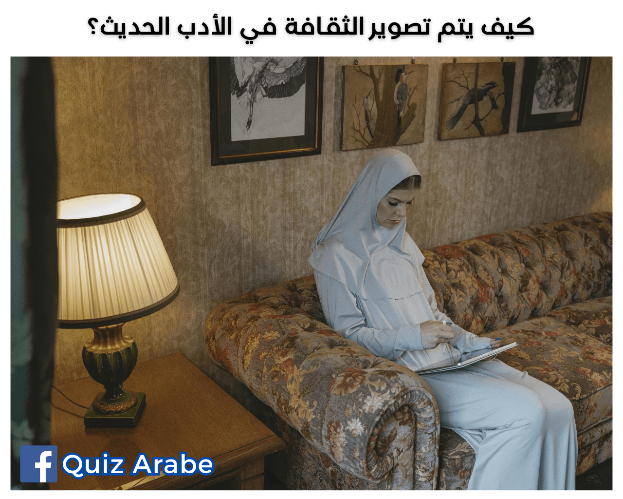 كيف يتم تصوير الثقافة في الأدب الحديث