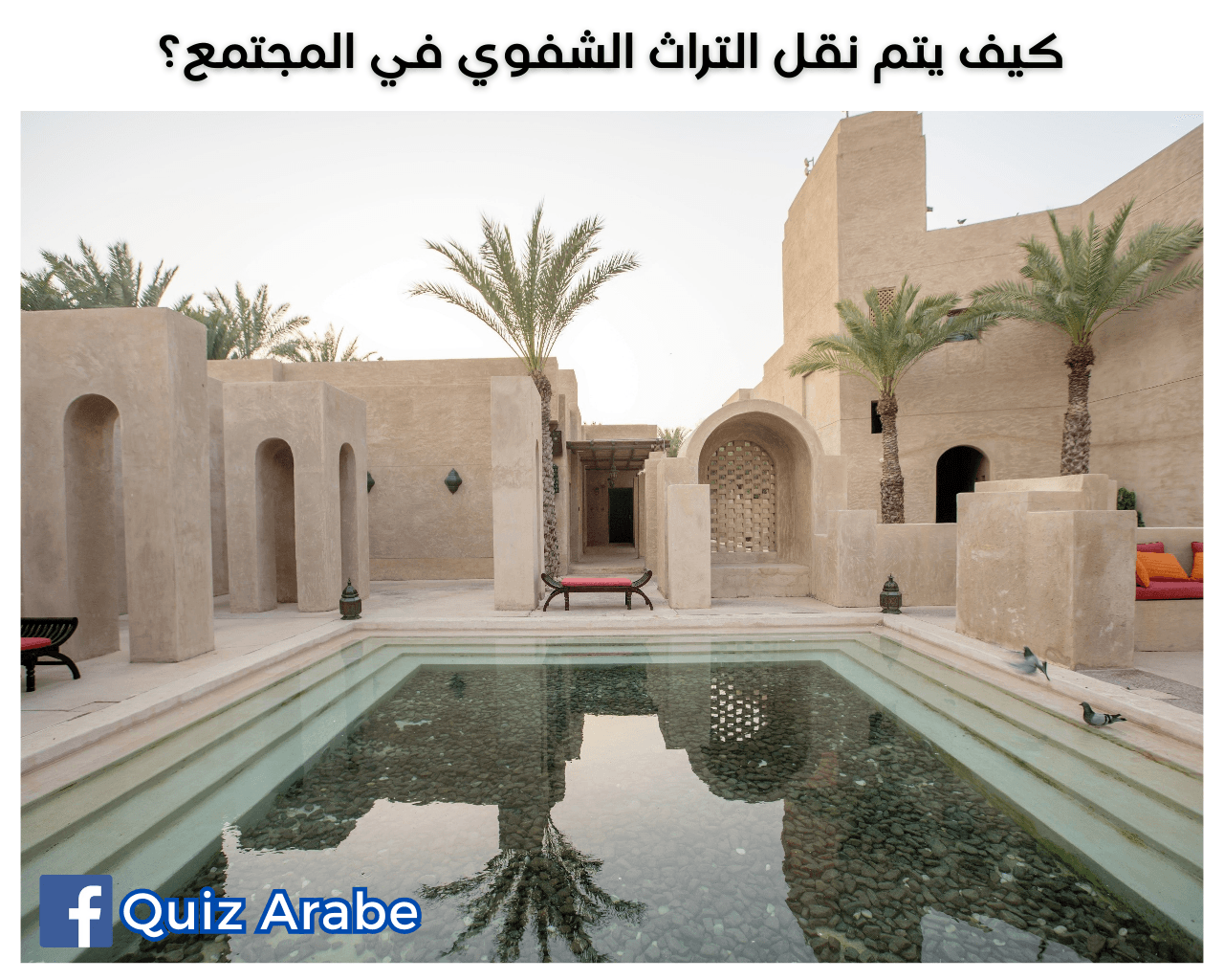 كيف يتم نقل التراث الشفوي في المجتمع