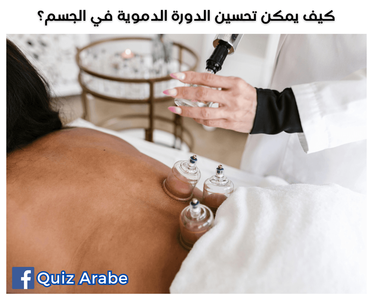 كيف يمكن تحسين الدورة الدموية في الجسم