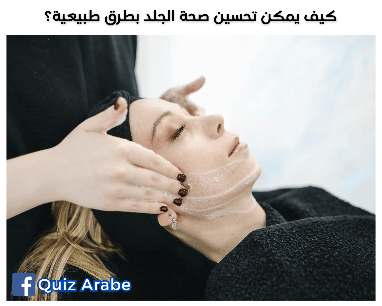 كيف يمكن تحسين صحة الجلد بطرق طبيعية