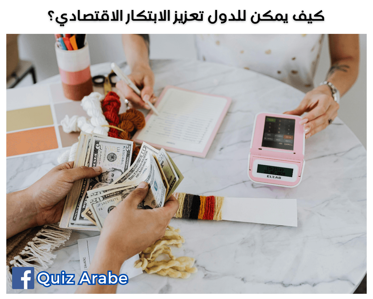 كيف يمكن للدول تعزيز الابتكار الاقتصادي