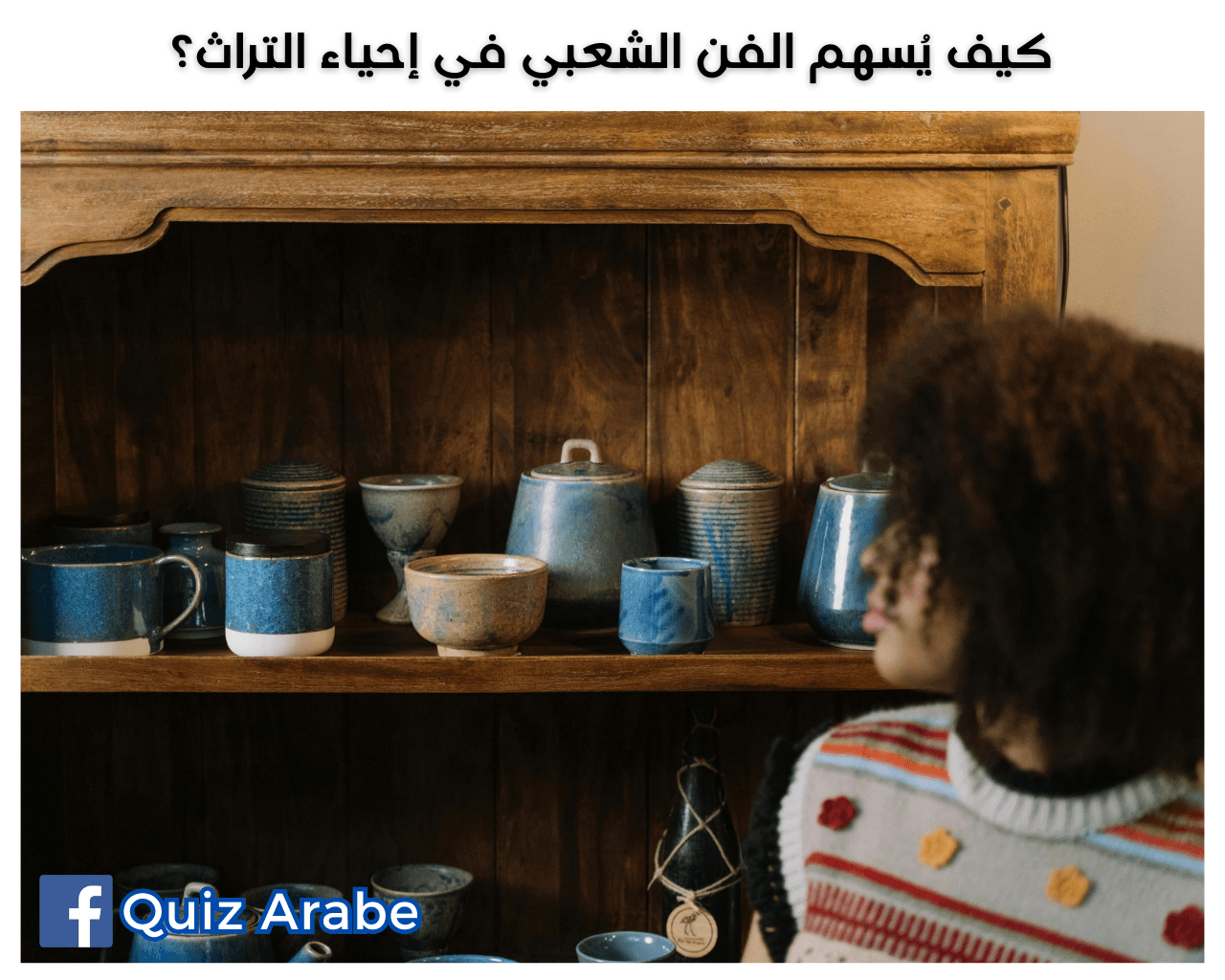 كيف يُسهم الفن الشعبي في إحياء التراث