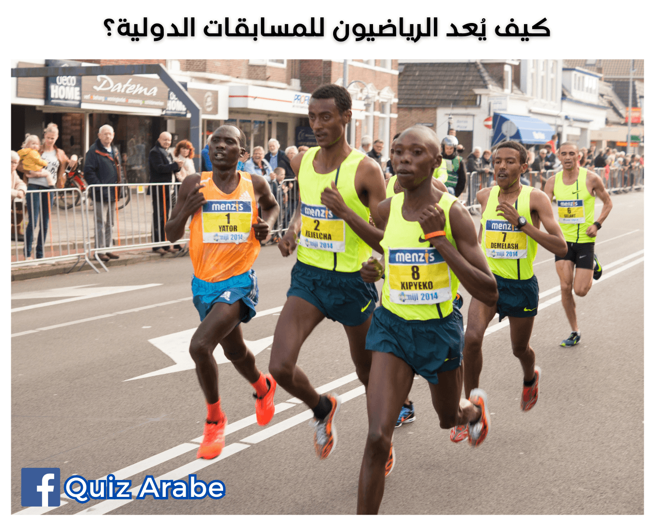 كيف يُعد الرياضيون للمسابقات الدولية