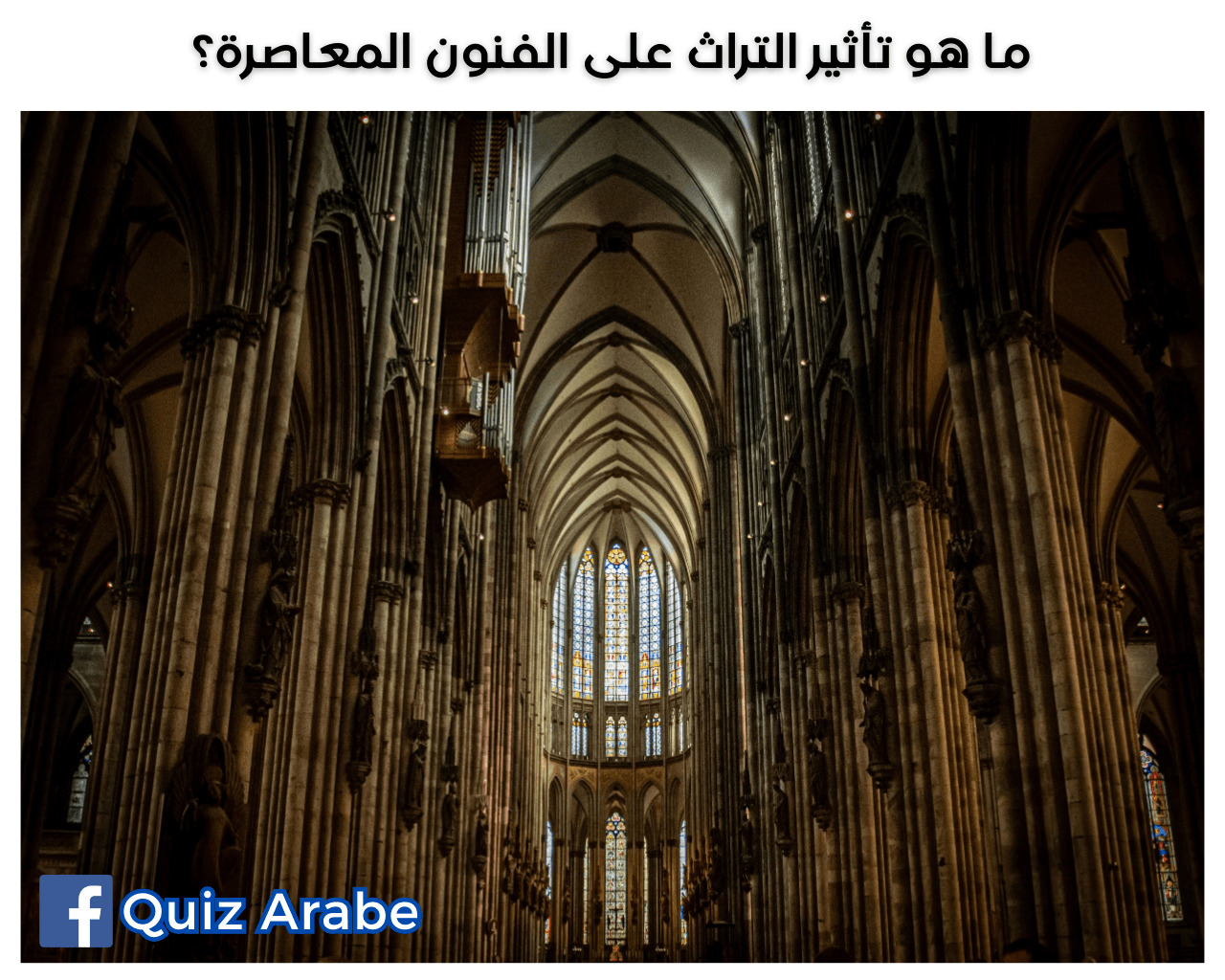 ما هو تأثير التراث على الفنون المعاصرة