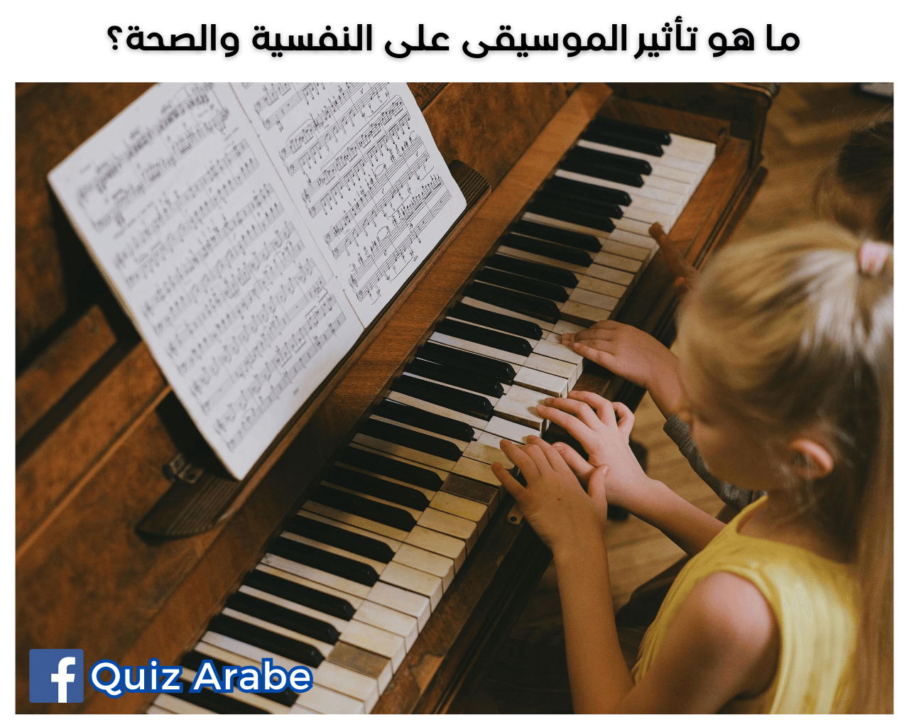 ما هو تأثير الموسيقى على النفسية والصحة؟