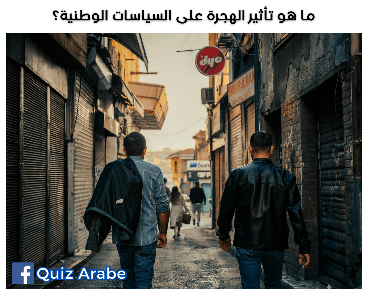 ما هو تأثير الهجرة على السياسات الوطنية