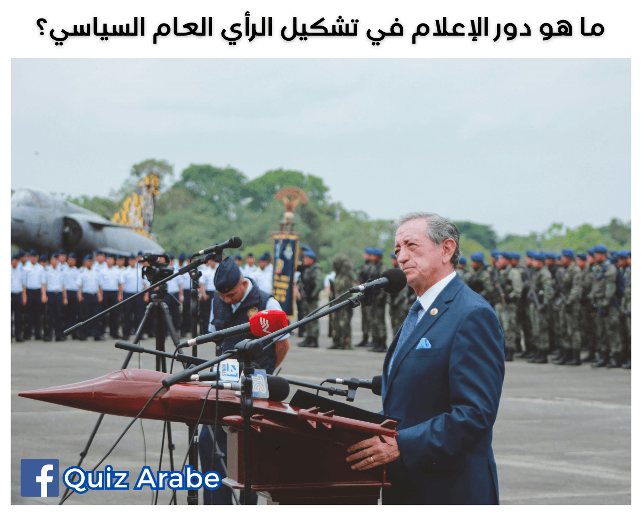 ما هو دور الإعلام في تشكيل الرأي العام السياسي؟