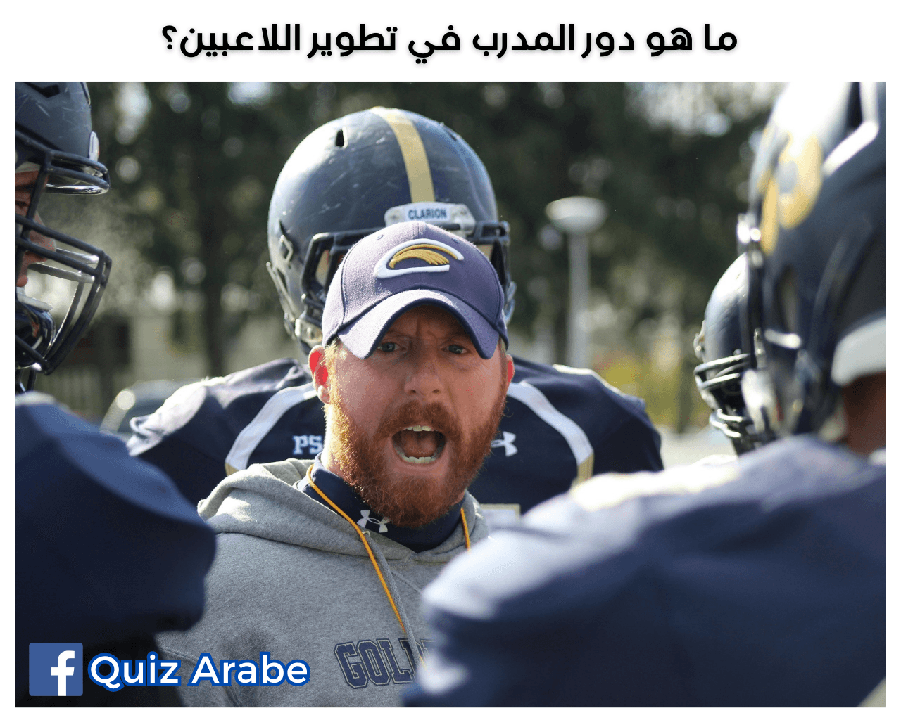 ما هو دور المدرب في تطوير اللاعبين؟