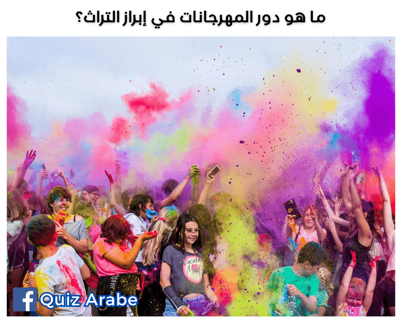 ما هو دور المهرجانات في إبراز التراث