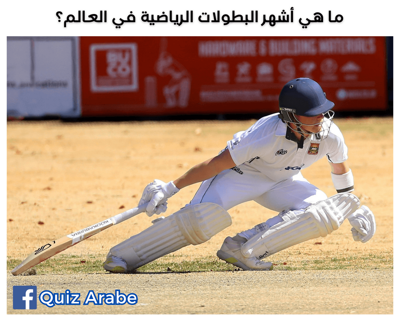 ما هي أشهر البطولات الرياضية في العالم