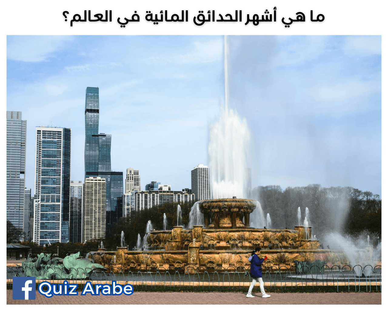 ما هي أشهر الحدائق المائية في العالم