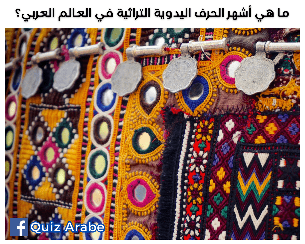 ما هي أشهر الحرف اليدوية التراثية في العالم العربي؟