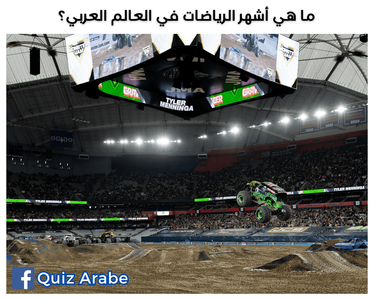 ما هي أشهر الرياضات في العالم العربي