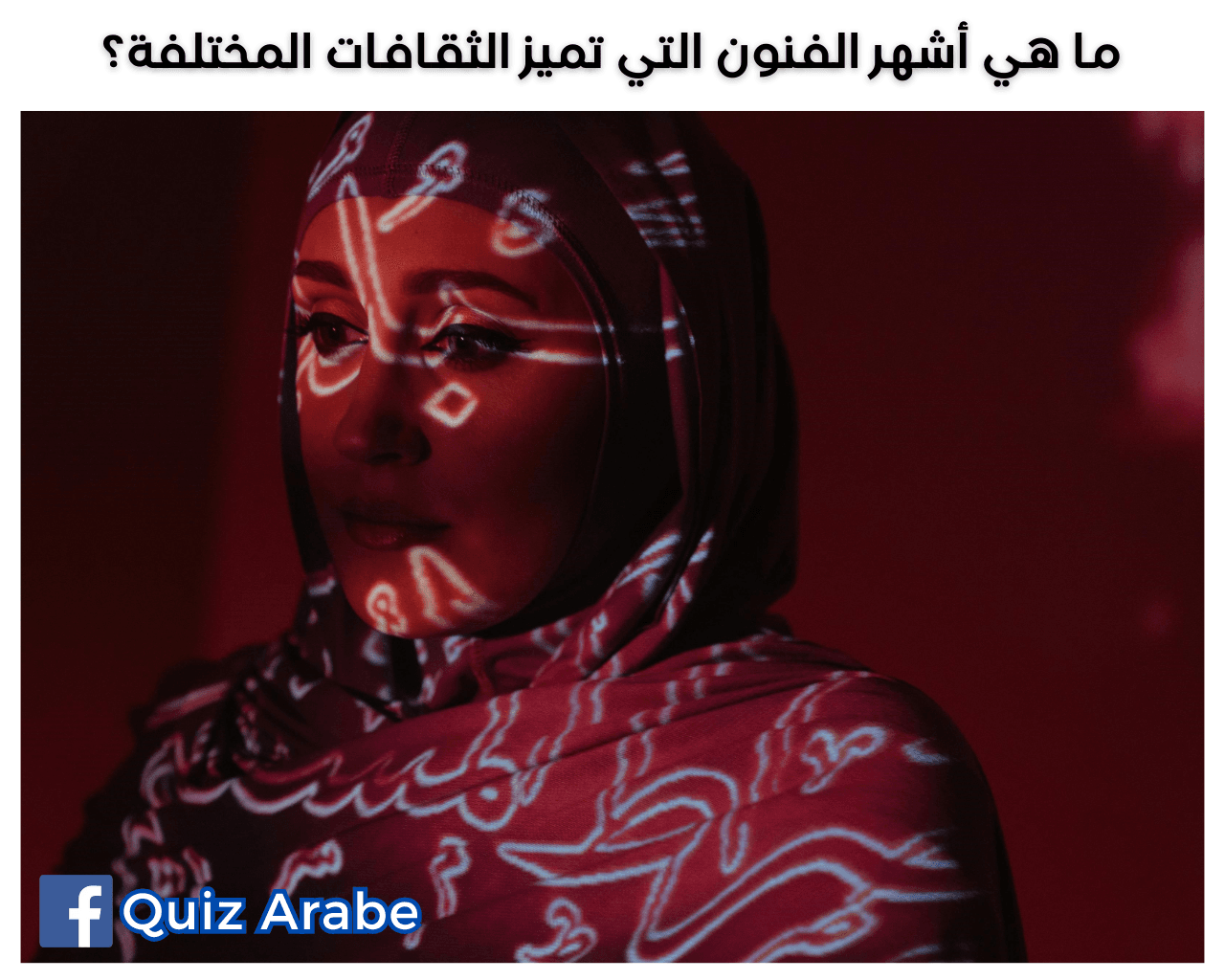 ما هي أشهر الفنون التي تميز الثقافات المختلفة؟