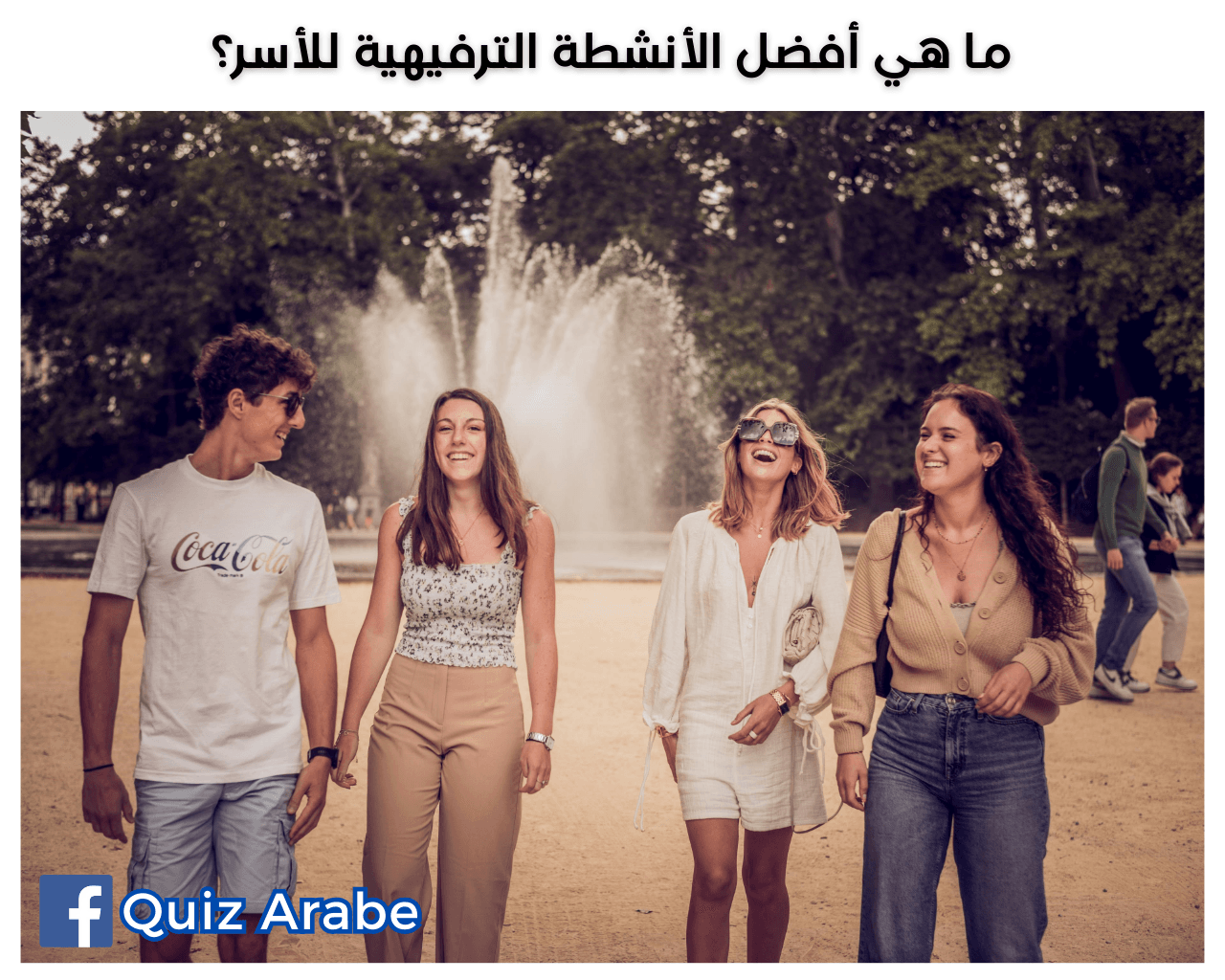 ما هي أفضل الأنشطة الترفيهية للأسر