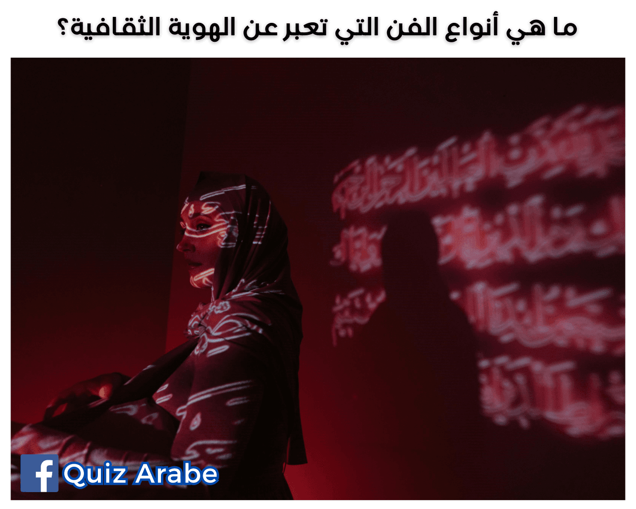 ما هي أنواع الفن التي تعبر عن الهوية الثقافية؟