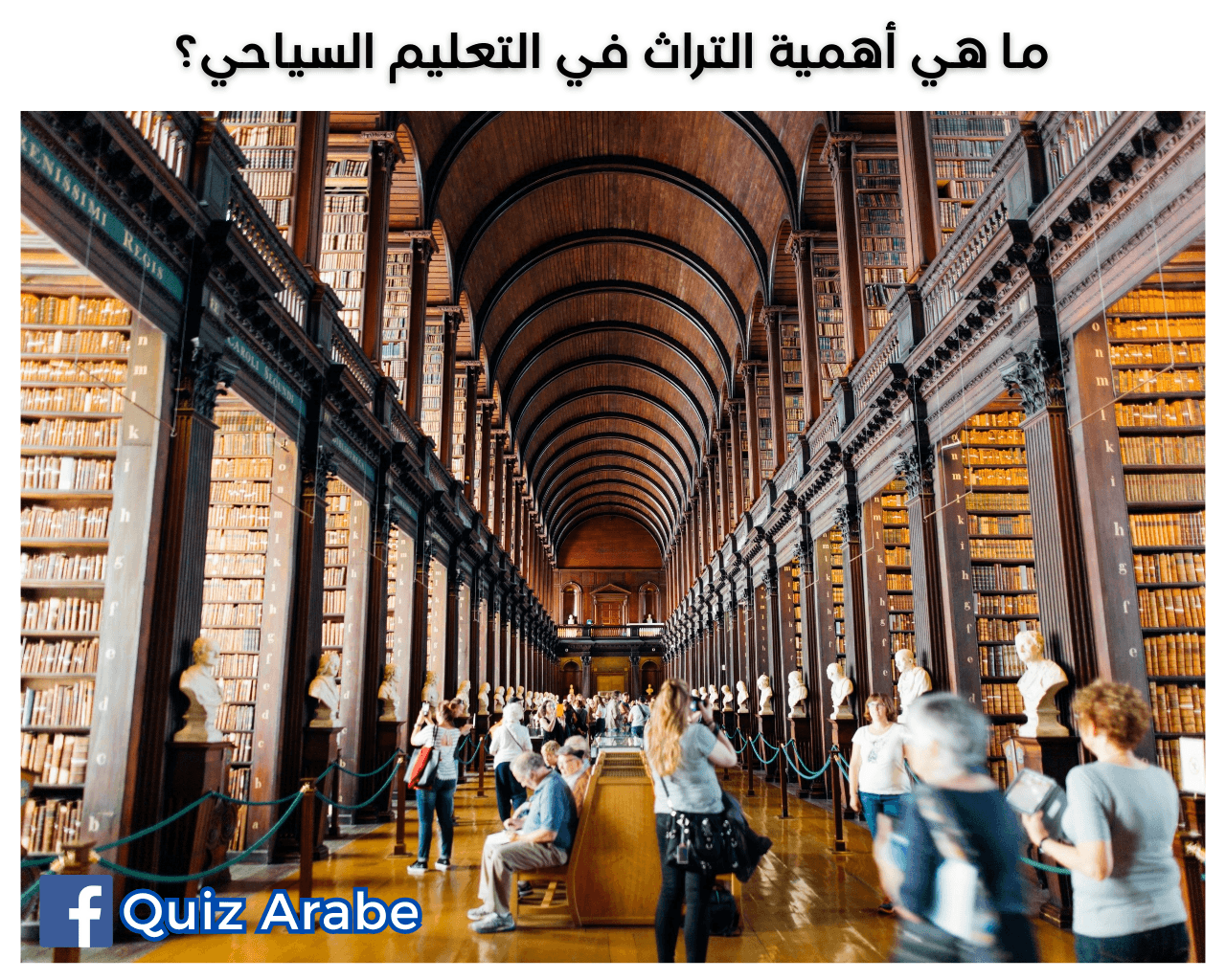 ما هي أهمية التراث في التعليم السياحي