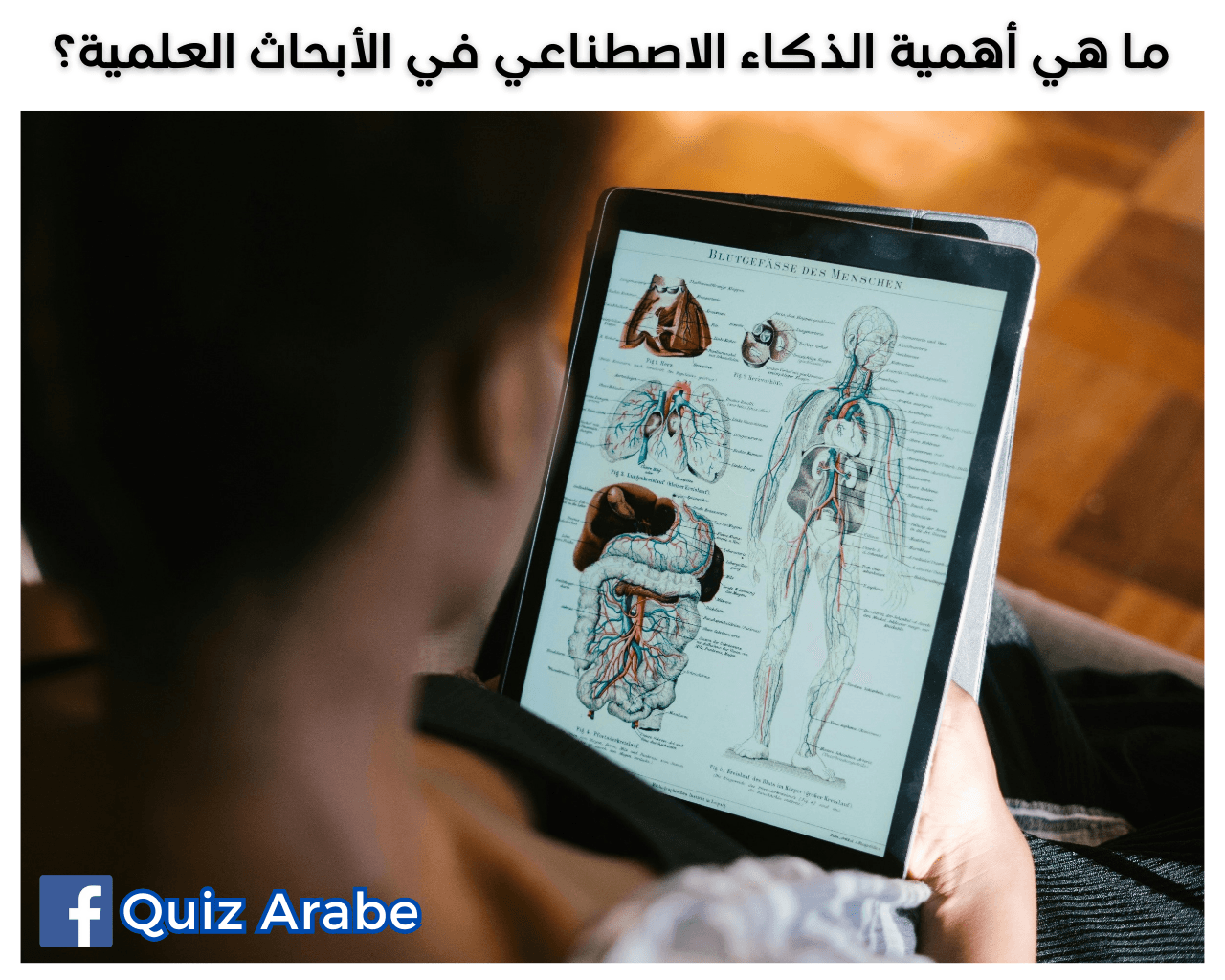 ما هي أهمية الذكاء الاصطناعي في الأبحاث العلمية؟