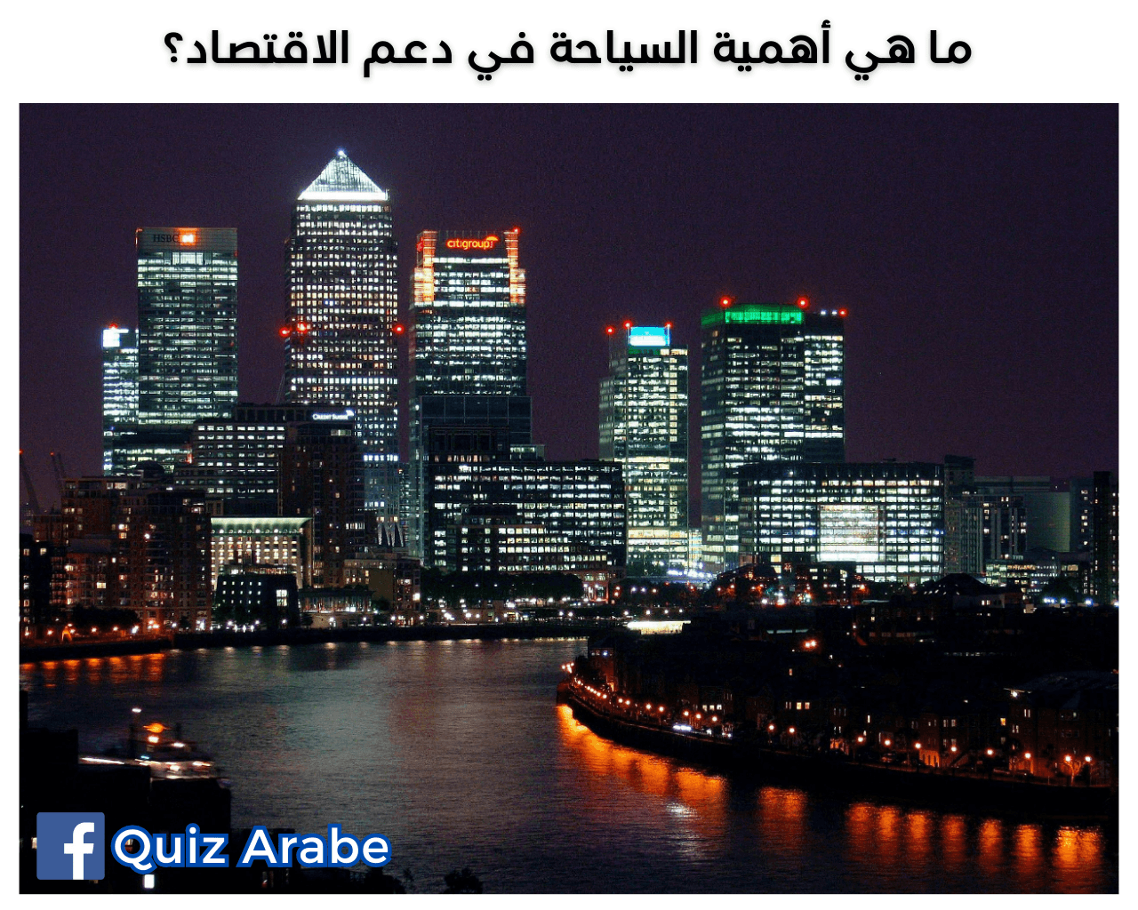 ما هي أهمية السياحة في دعم الاقتصاد