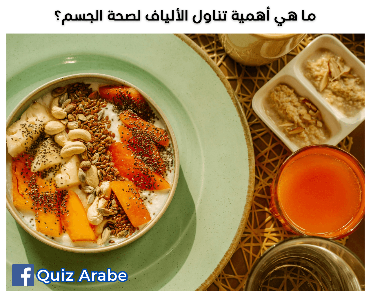 ما هي أهمية تناول الألياف لصحة الجسم