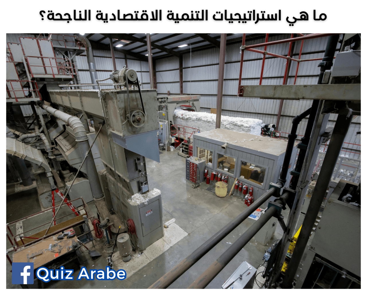 ما هي استراتيجيات التنمية الاقتصادية الناجحة؟