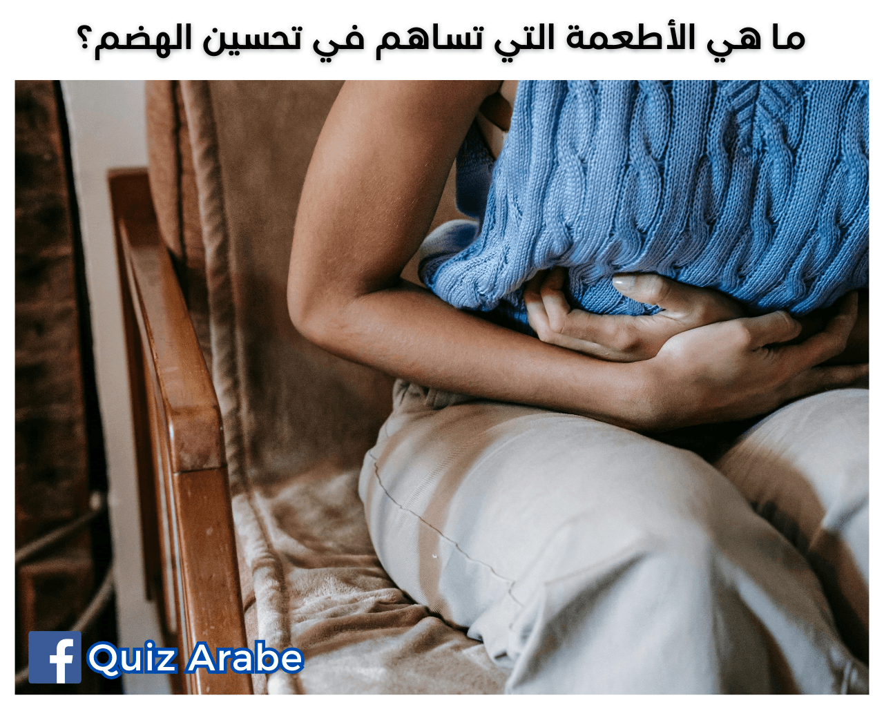 ما هي الأطعمة التي تساهم في تحسين الهضم