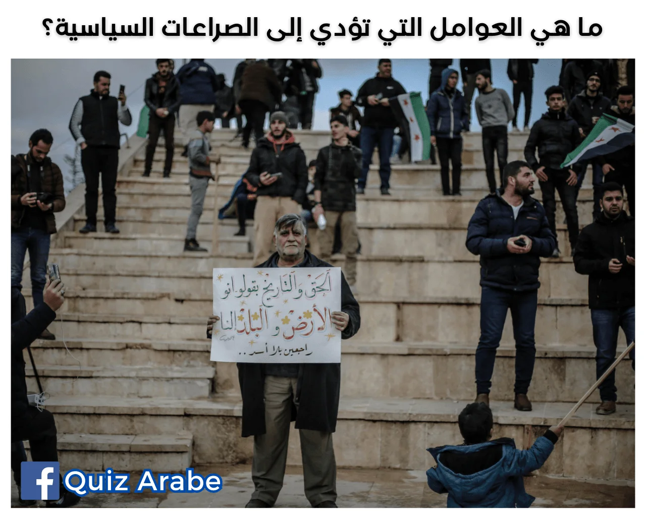 ما هي العوامل التي تؤدي إلى الصراعات السياسية؟