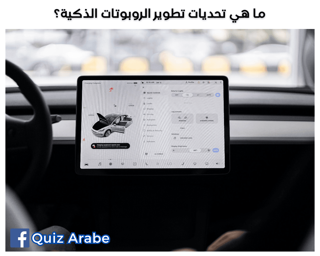 ما هي تحديات تطوير الروبوتات الذكية؟