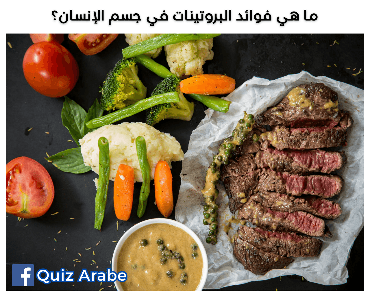 ما هي فوائد البروتينات في جسم الإنسان؟