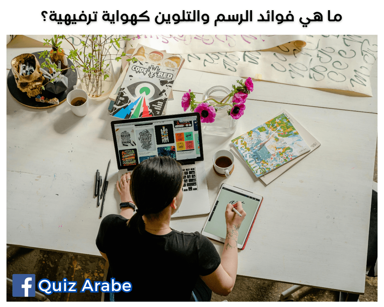 ما هي فوائد الرسم والتلوين كهواية ترفيهية؟