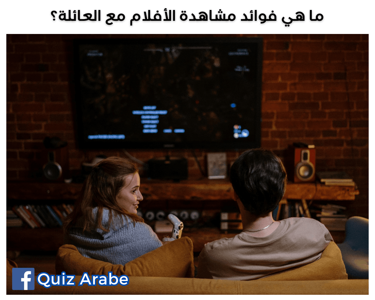 ما هي فوائد مشاهدة الأفلام مع العائلة