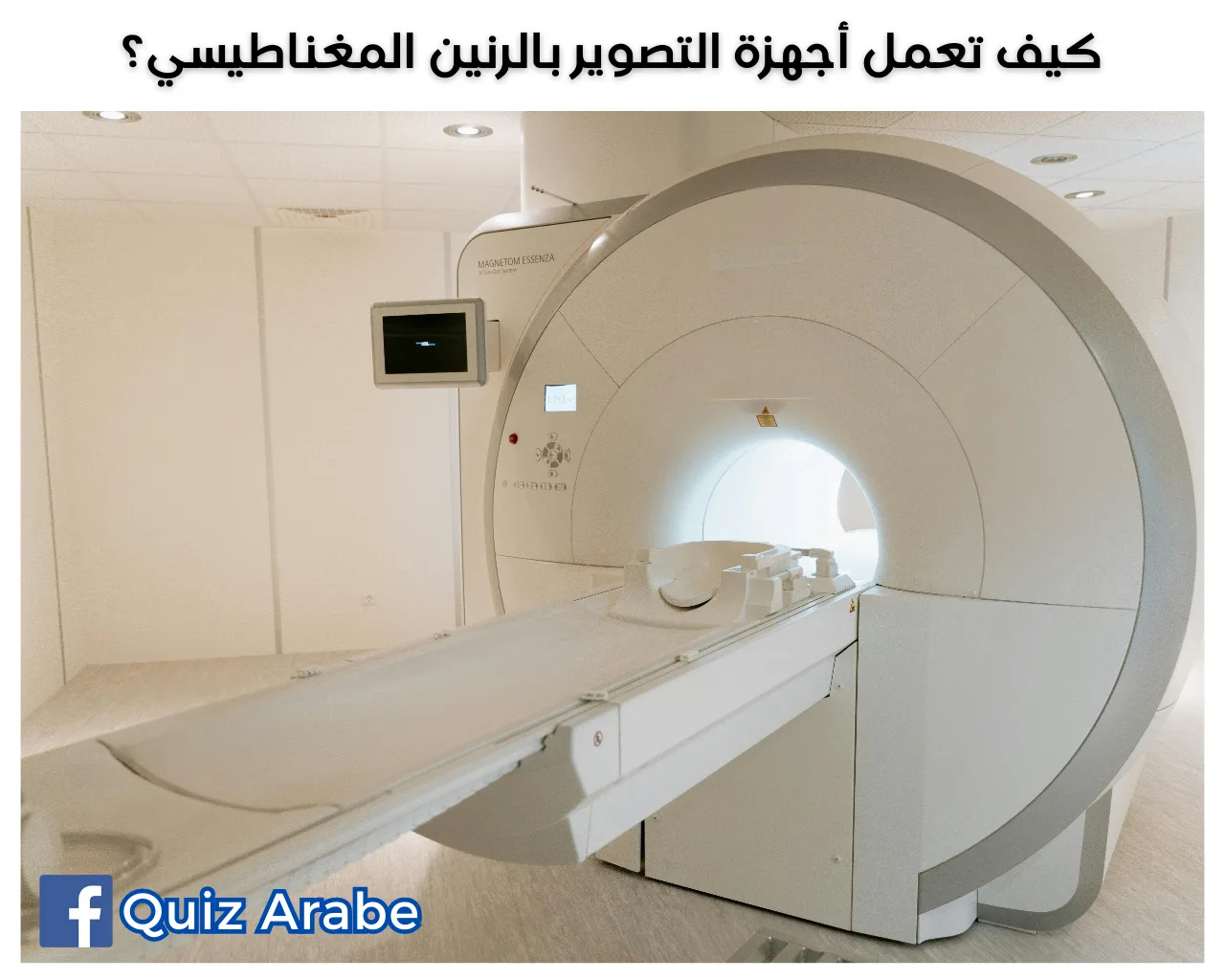 كيف تعمل أجهزة التصوير بالرنين المغناطيسي