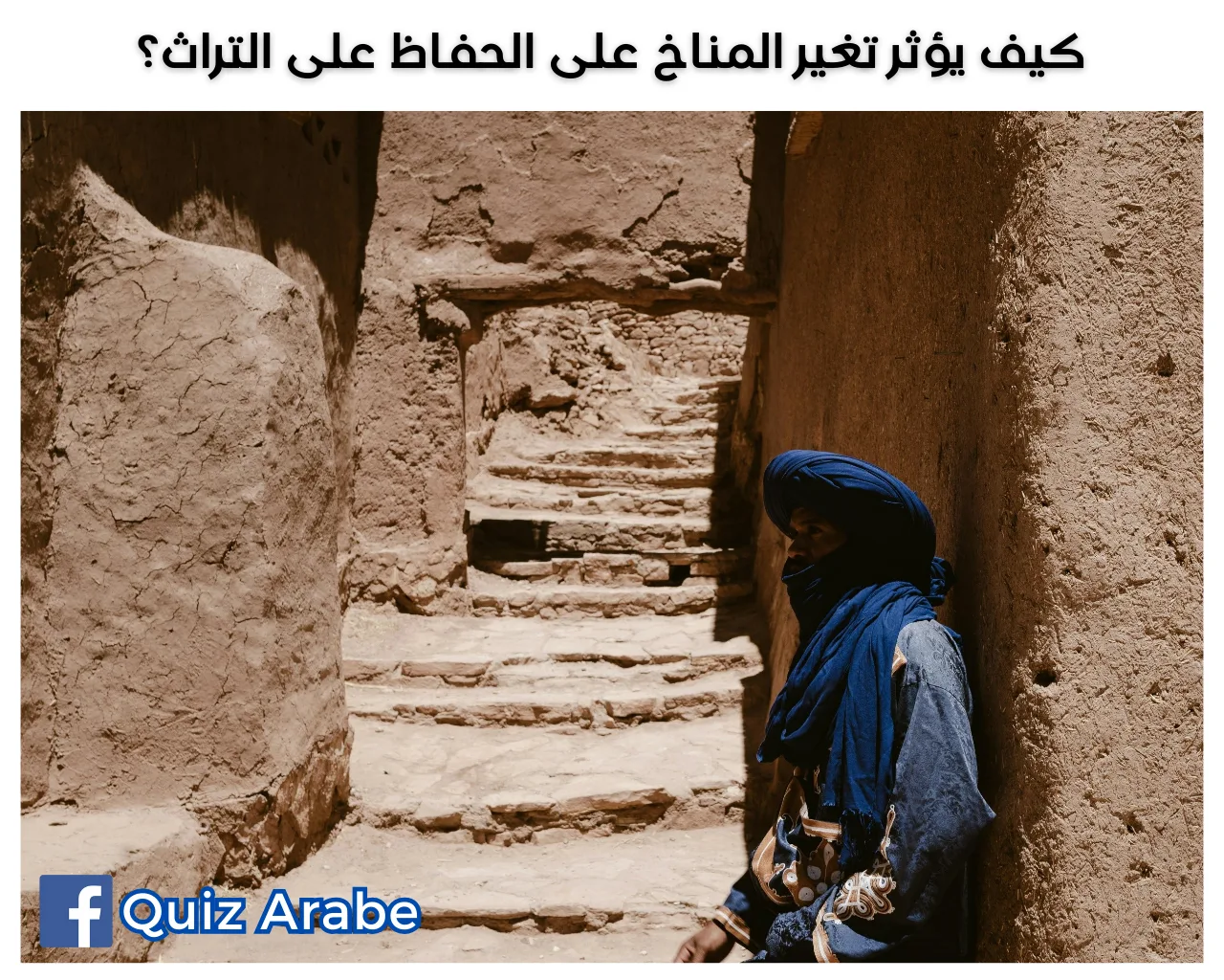 كيف يؤثر تغير المناخ على الحفاظ على التراث