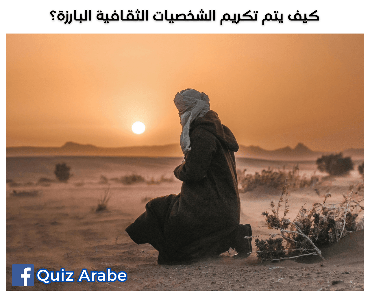 كيف يتم تكريم الشخصيات الثقافية البارزة