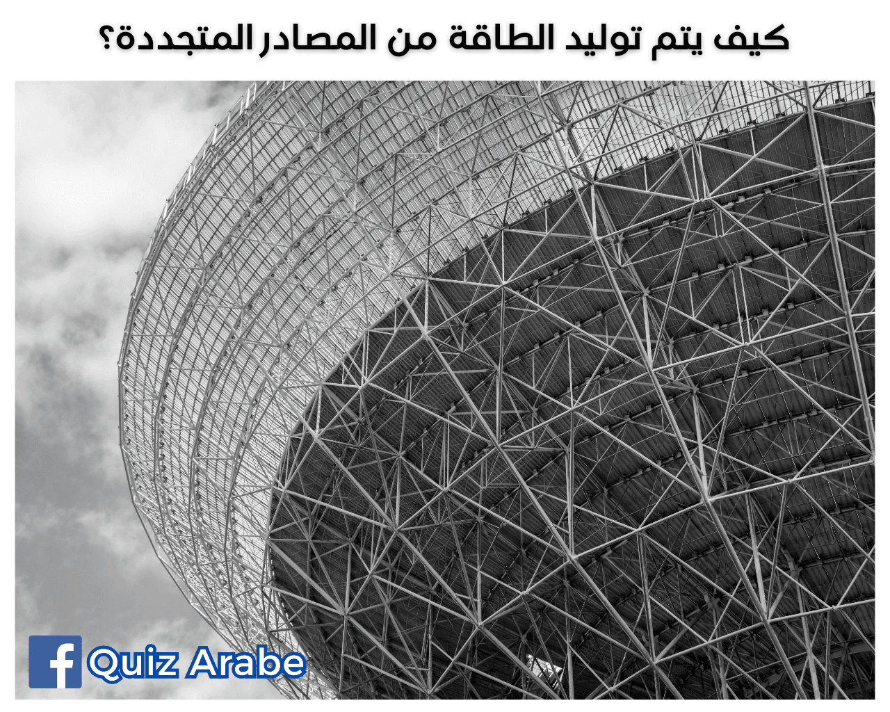 كيف يتم توليد الطاقة من المصادر المتجددة