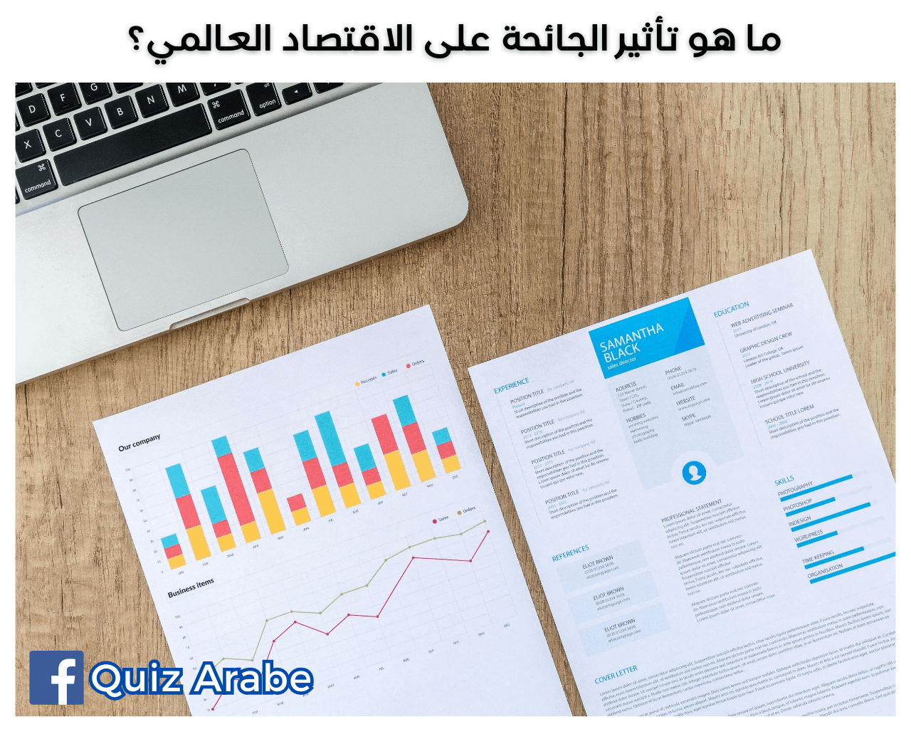 ما هو تأثير الجائحة على الاقتصاد العالمي